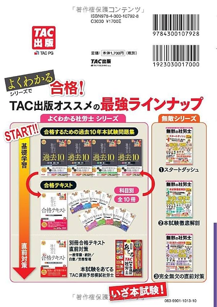 TAC 社会保険労務士講座 基本テキスト 労働基準法/労働安全衛生法/雇用保険法 等 2024年合格目標 計10冊 088L4D よくわかる社労士 合格テキスト (2) 労働安全衛生法 2024年度